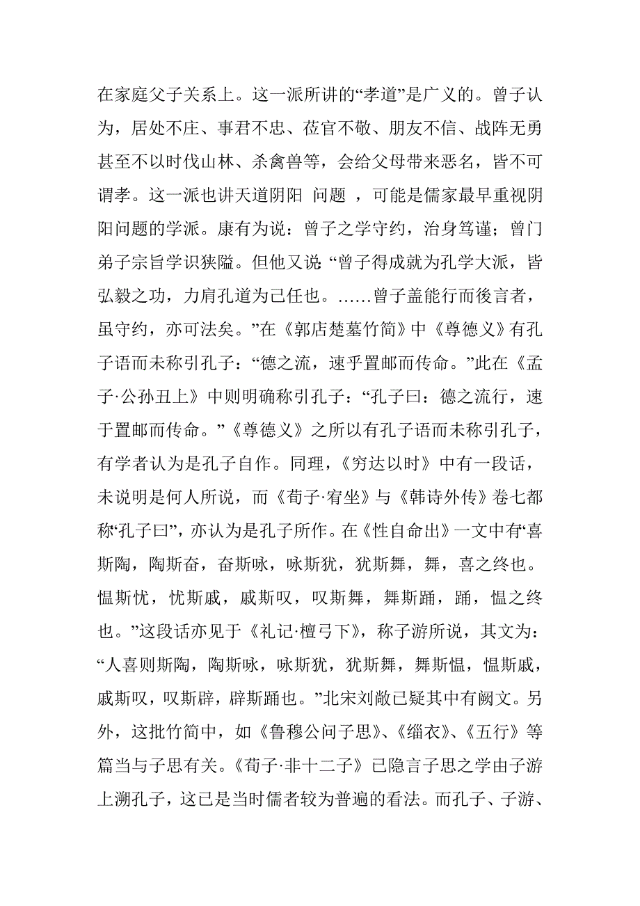郭店楚简与早期儒学_第4页