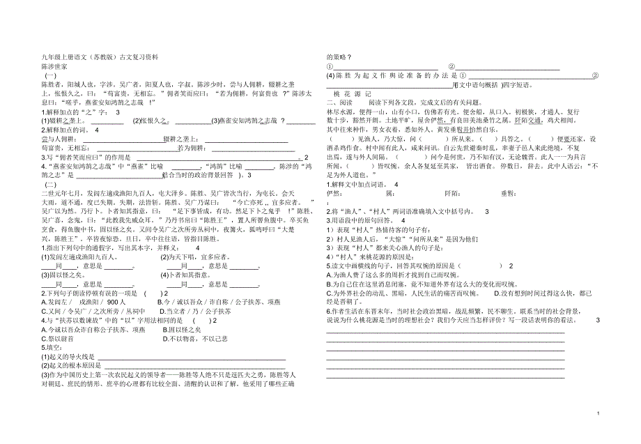 九年级上册语文(苏教版)古文复习资料及答案_第1页