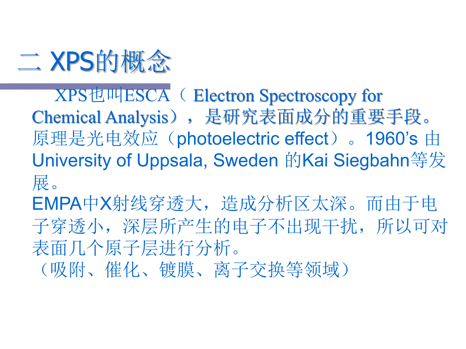 分析测试手段—光电子能谱(xps)_第4页