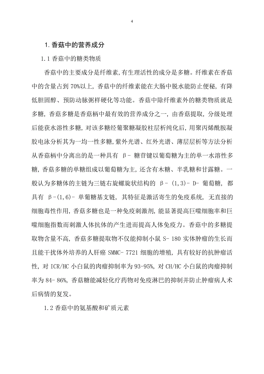 罗江县香菇栽培及加工的可行性研究报告_第4页