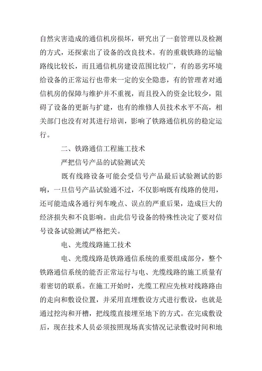 铁路通信机房的保障与维护探析_第2页