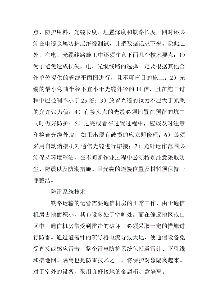 铁路通信机房的保障与维护探析_第3页