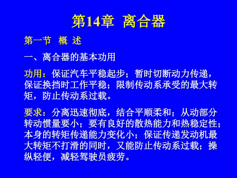 汽车电子离合器_第1页