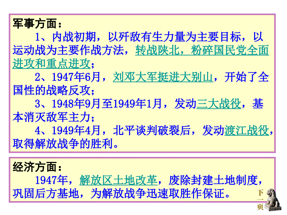 八年级历史人民解放战争的胜利3_第3页