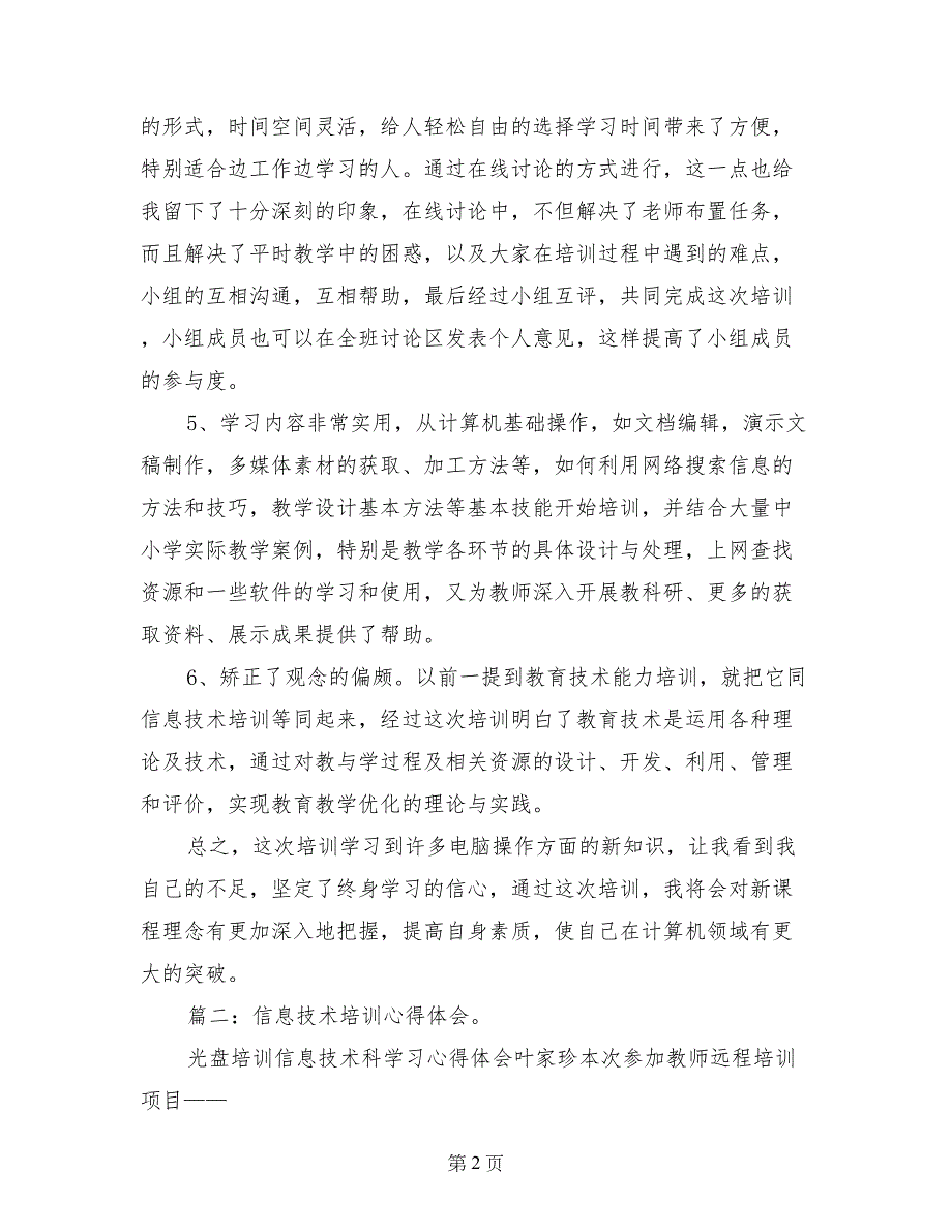 教育信息技术培训心得体会_第2页