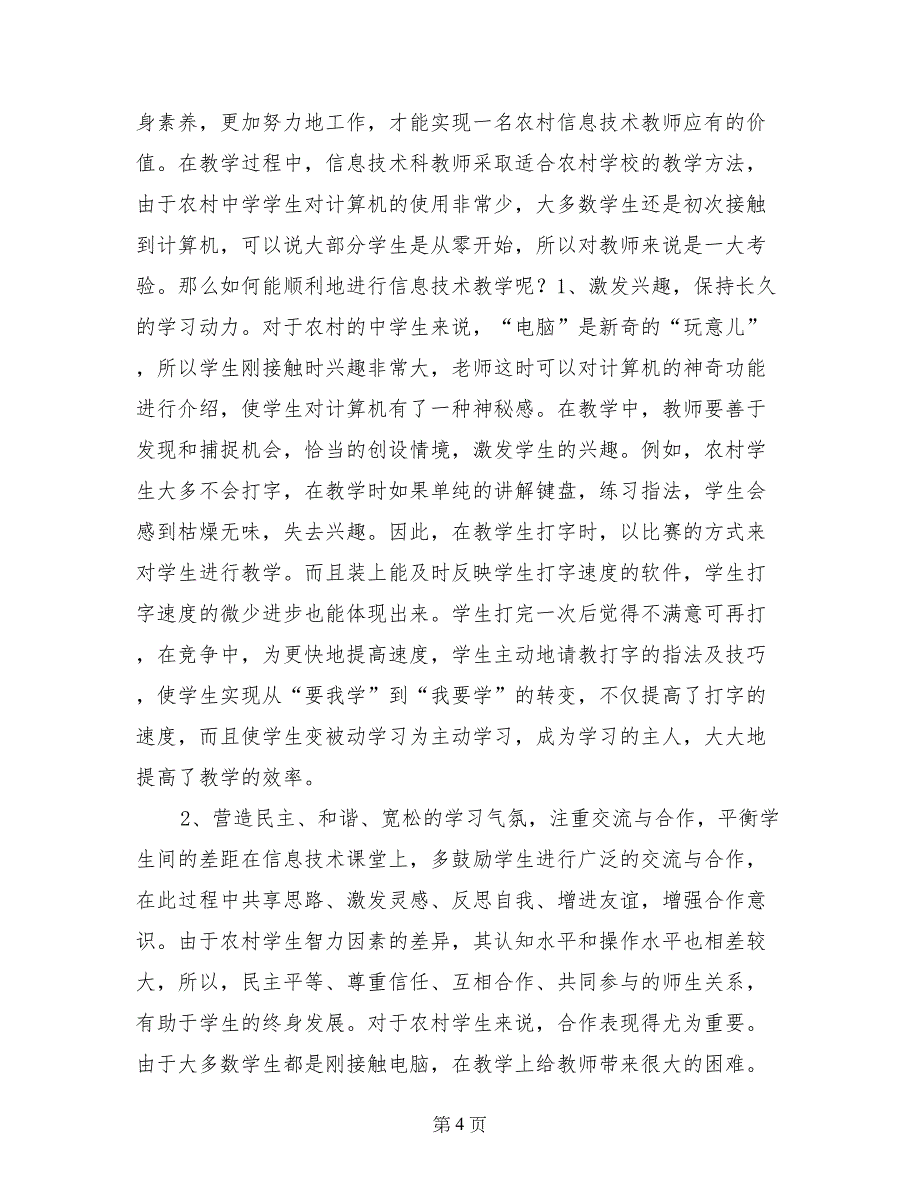 教育信息技术培训心得体会_第4页