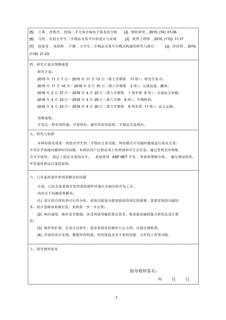 二手物品交易网站毕业设计开题报告_第3页