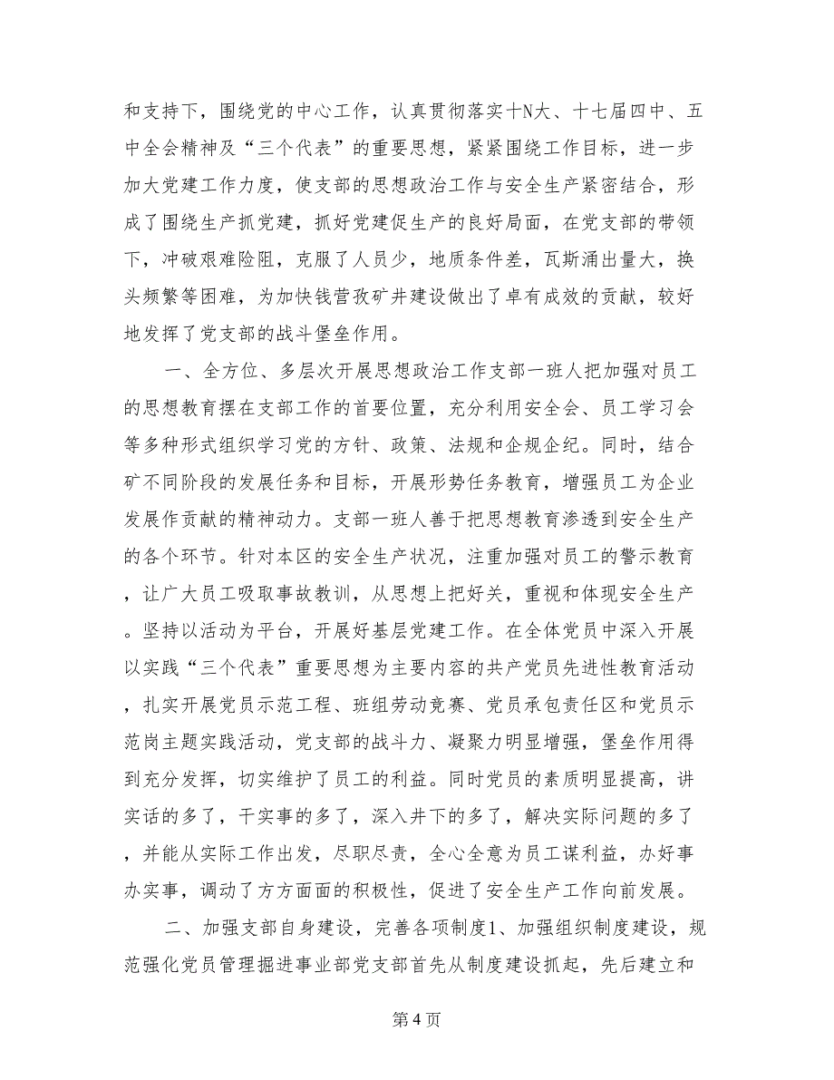 煤矿四好班子申报材料_第4页