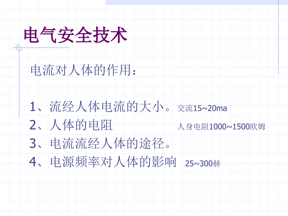 冶金电气安全技术_第4页