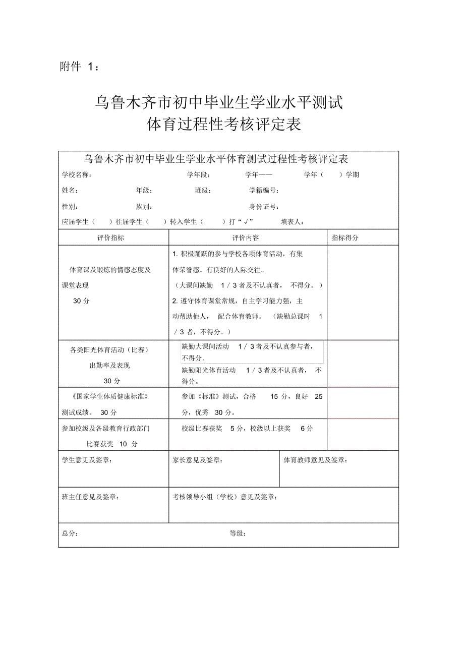 乌鲁木齐市初中毕业生学业水平测试附件_第5页