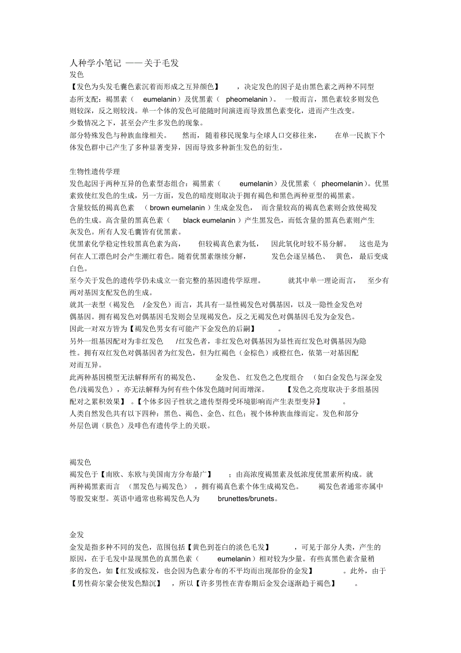 人种学小笔记_第1页