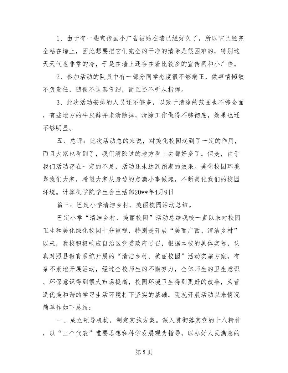 美丽校园活动总结_第5页