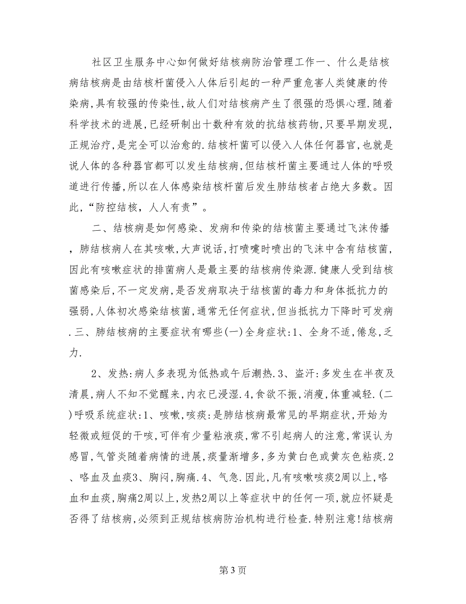 社区卫生服务中心结核病防治计划_第3页