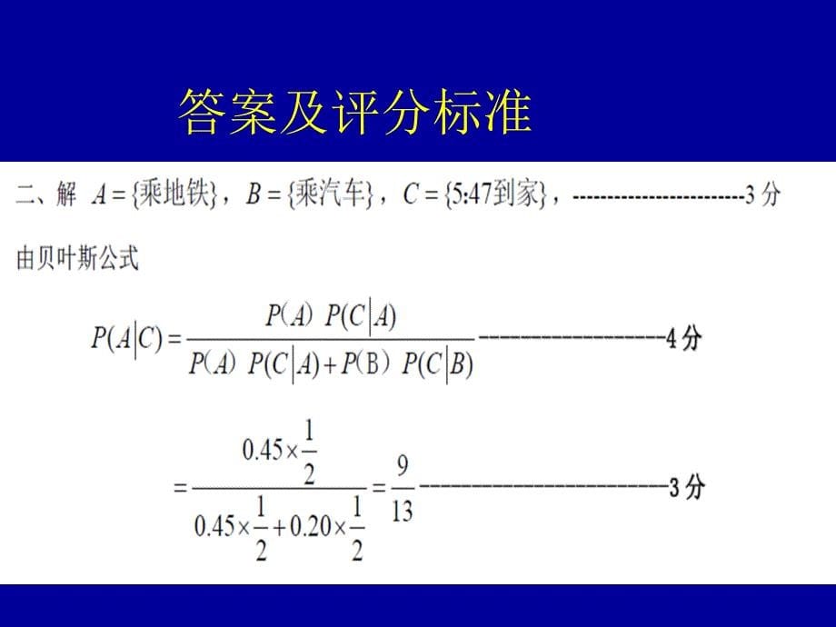 中国矿业大学 概率论复习----典型考题汇总_第5页