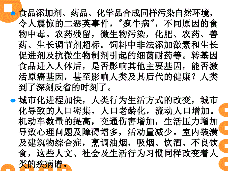 环境中有害物质对人类遗传的影响_第3页