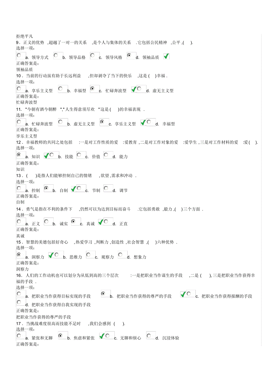 积极心理学培训测试题答案_第3页