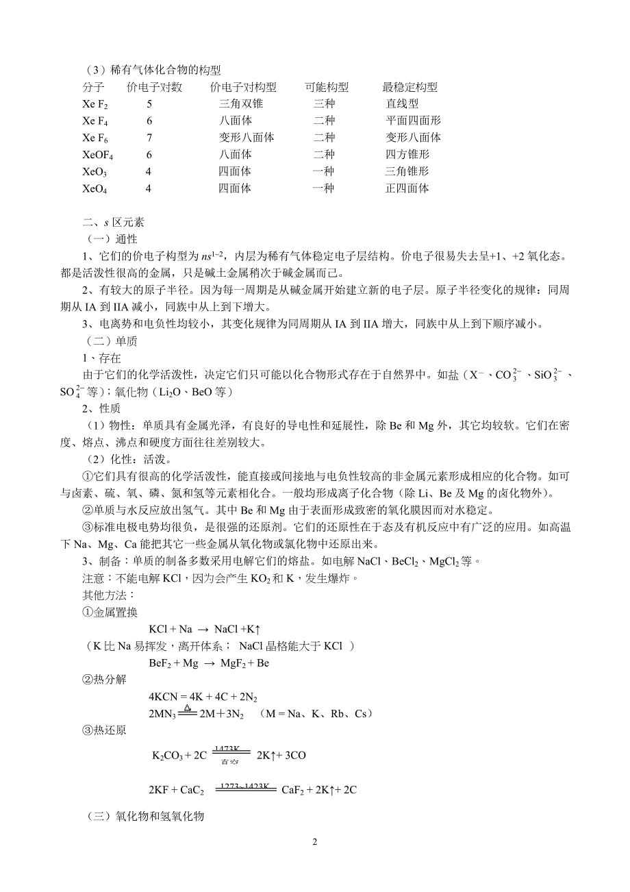 主族元素及其化合物_第2页