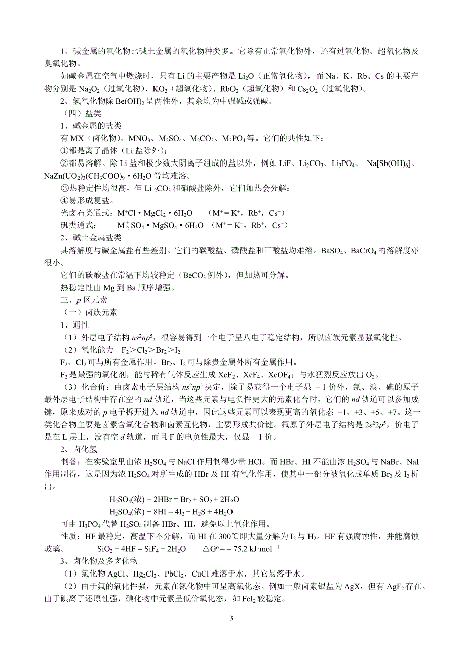 主族元素及其化合物_第3页