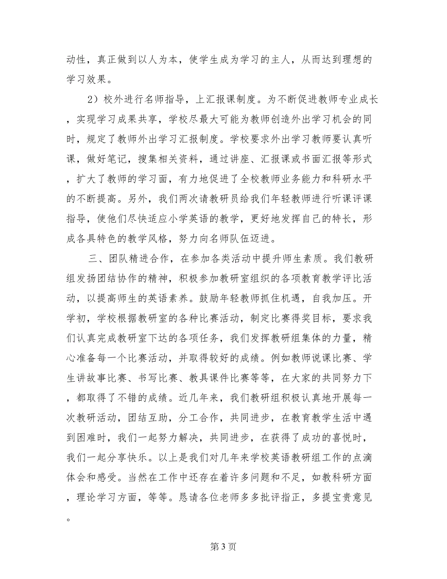 小学英语教研组经验交流会材料一_第3页