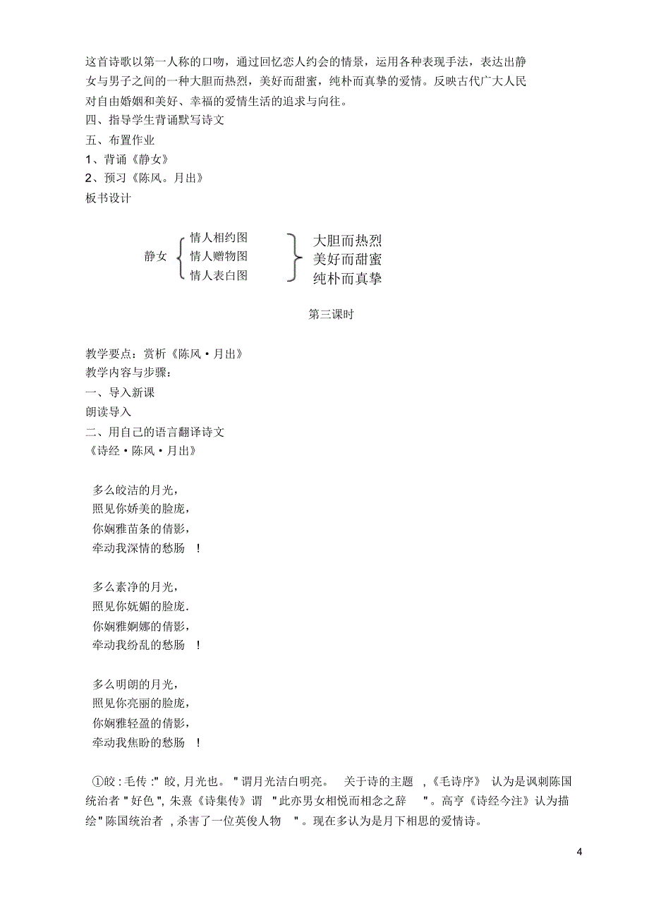 《诗经《静女》》教案_第4页