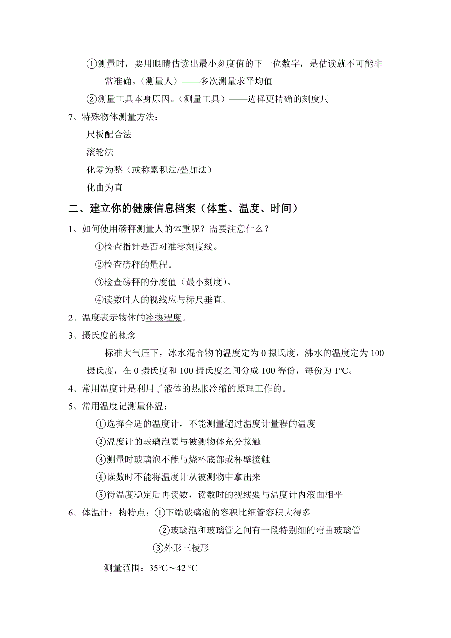 七年级上科学须记住概念_第2页