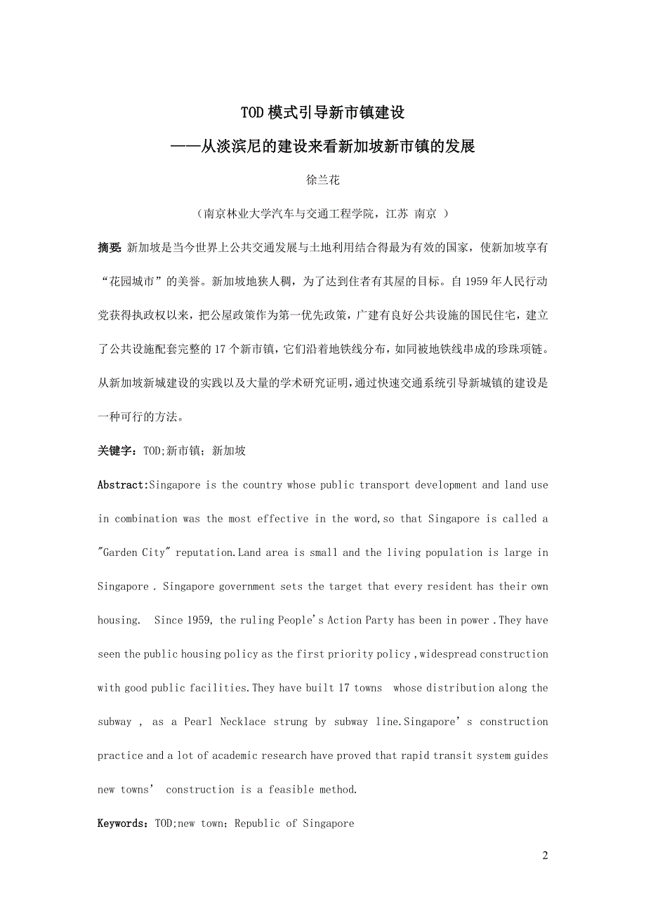 城乡规划课程论文-tod模式引导新市镇建设--从淡滨尼的建设来看新加坡新市镇的发展_第3页