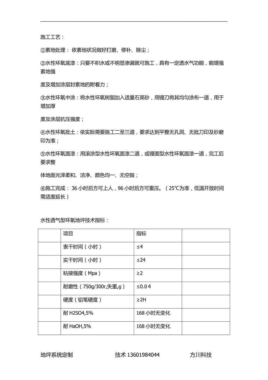 南通密封固化剂地坪及南通环氧地坪施工工艺_第5页