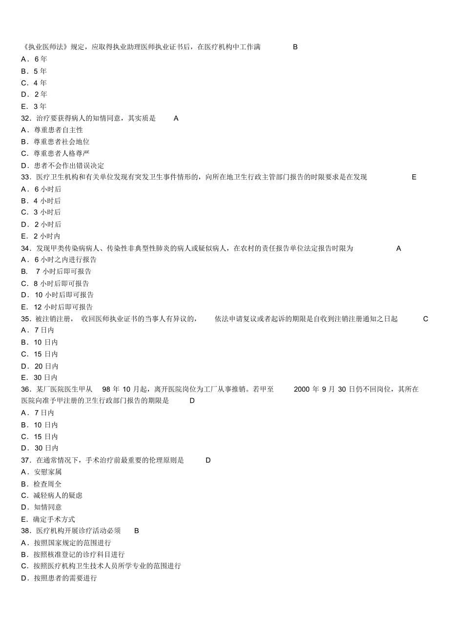 人文医学及答案_第5页