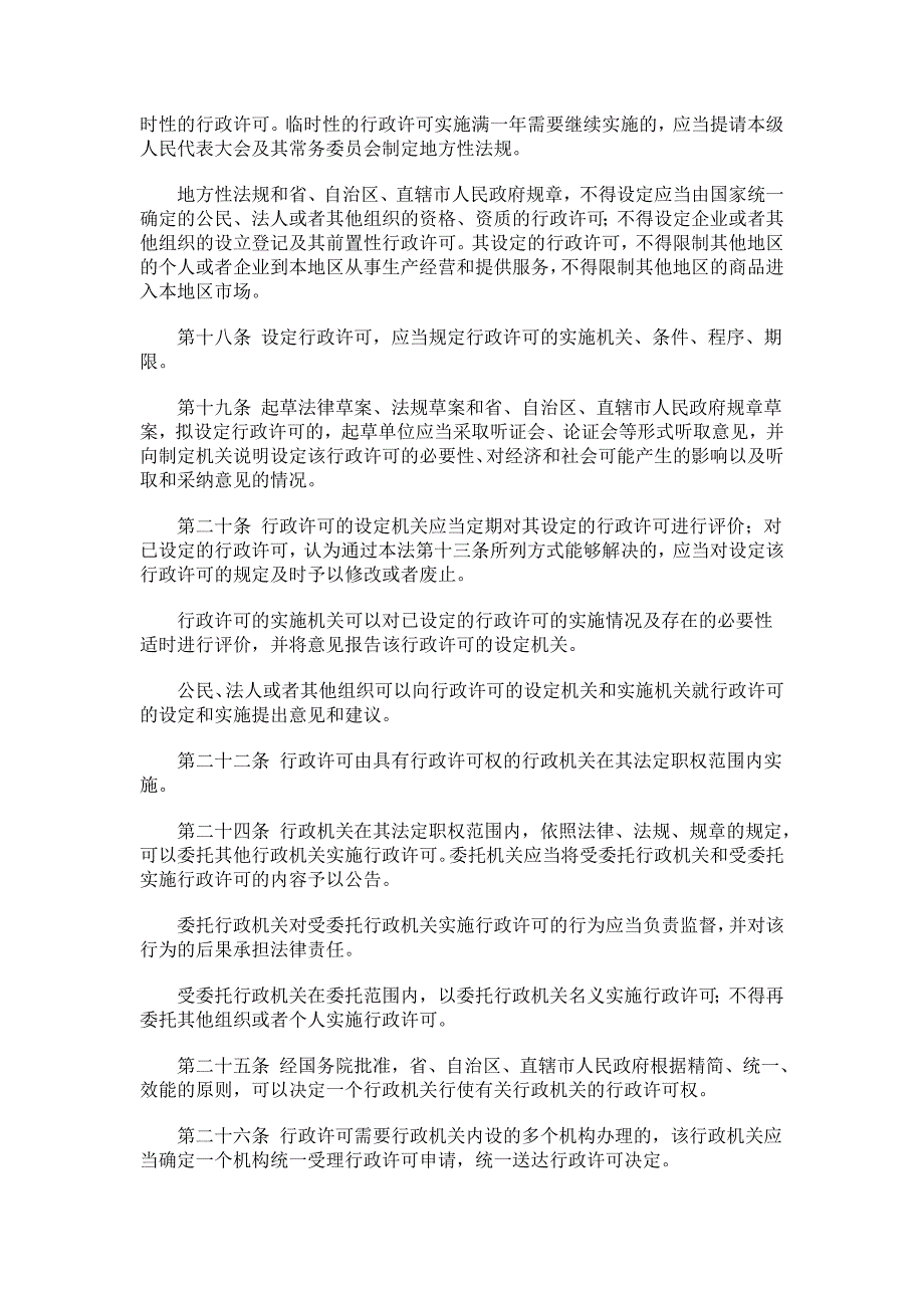 依法行政能力考试复习重点_第2页