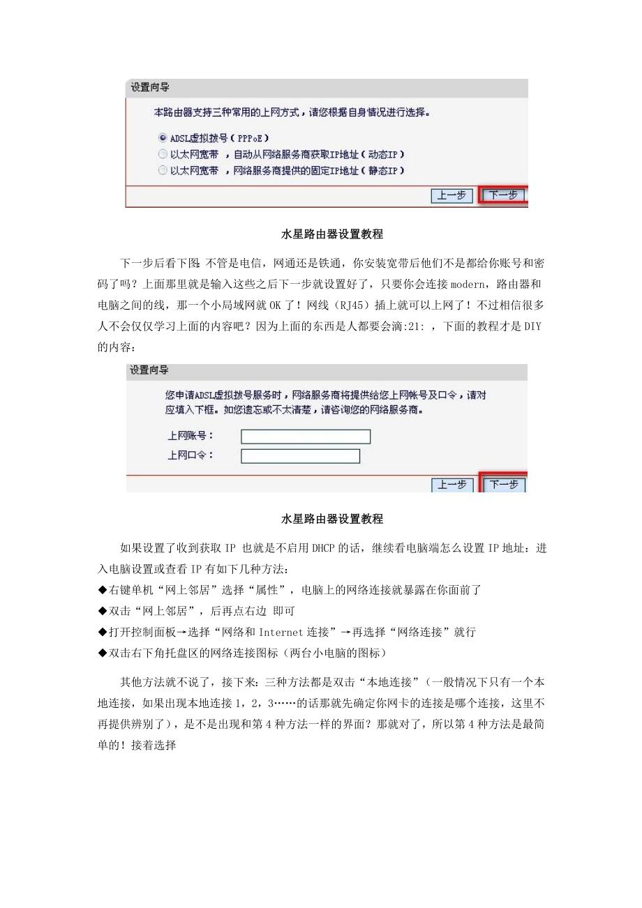 水星路由器设置详细教程(图文并茂)_第3页