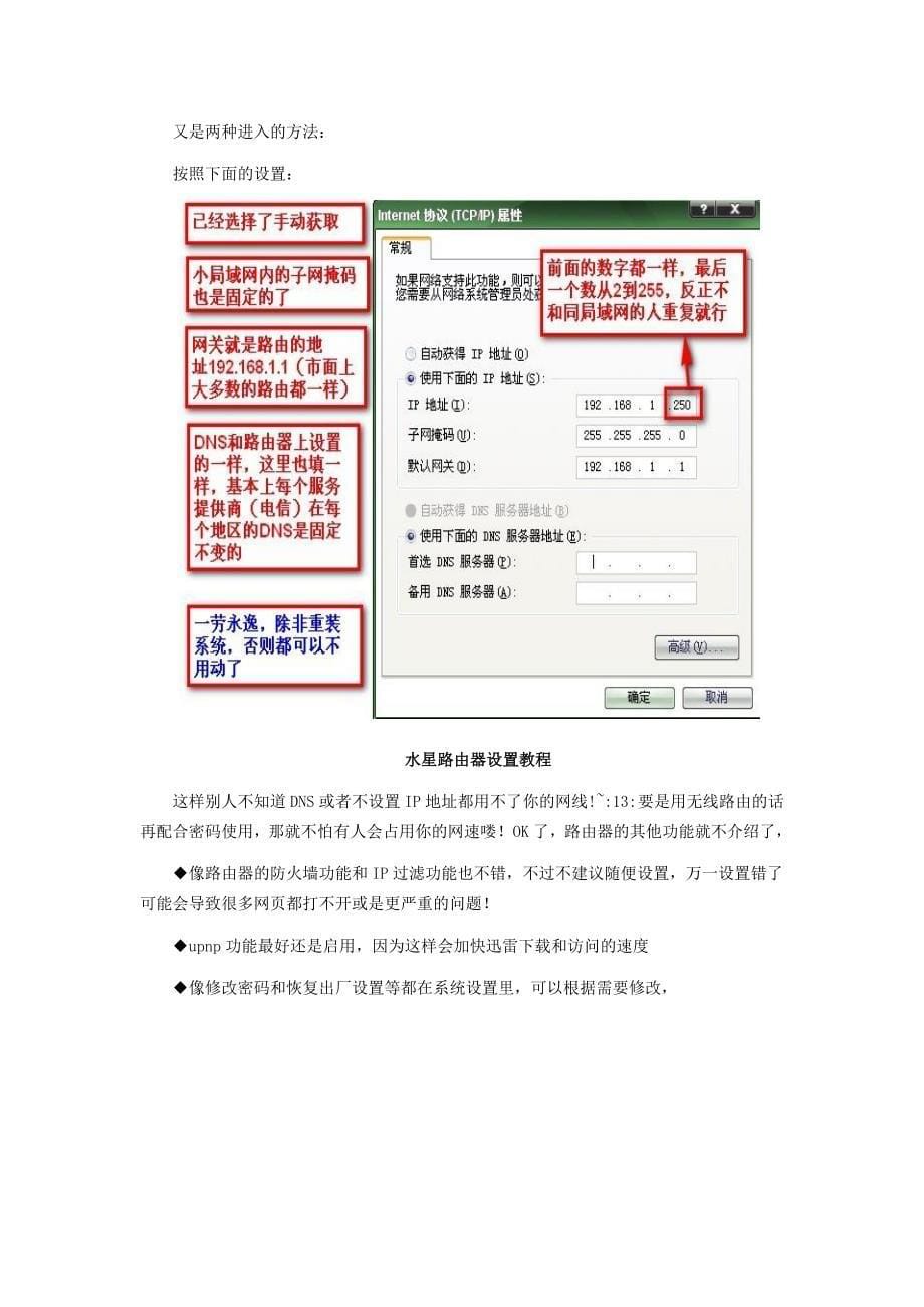水星路由器设置详细教程(图文并茂)_第5页