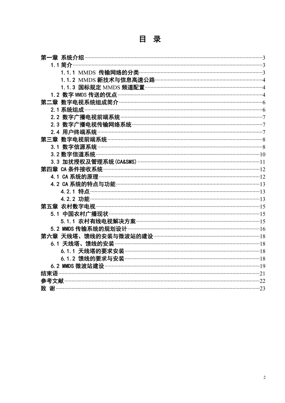 mmds中文发名叫多路微波分配系统_第2页