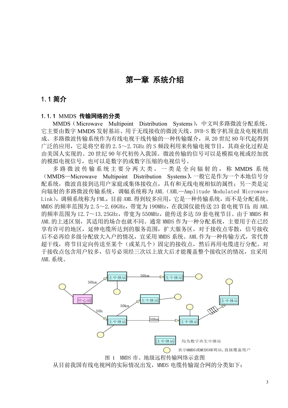 mmds中文发名叫多路微波分配系统_第3页