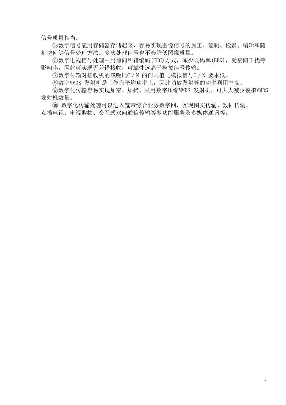 mmds中文发名叫多路微波分配系统_第5页