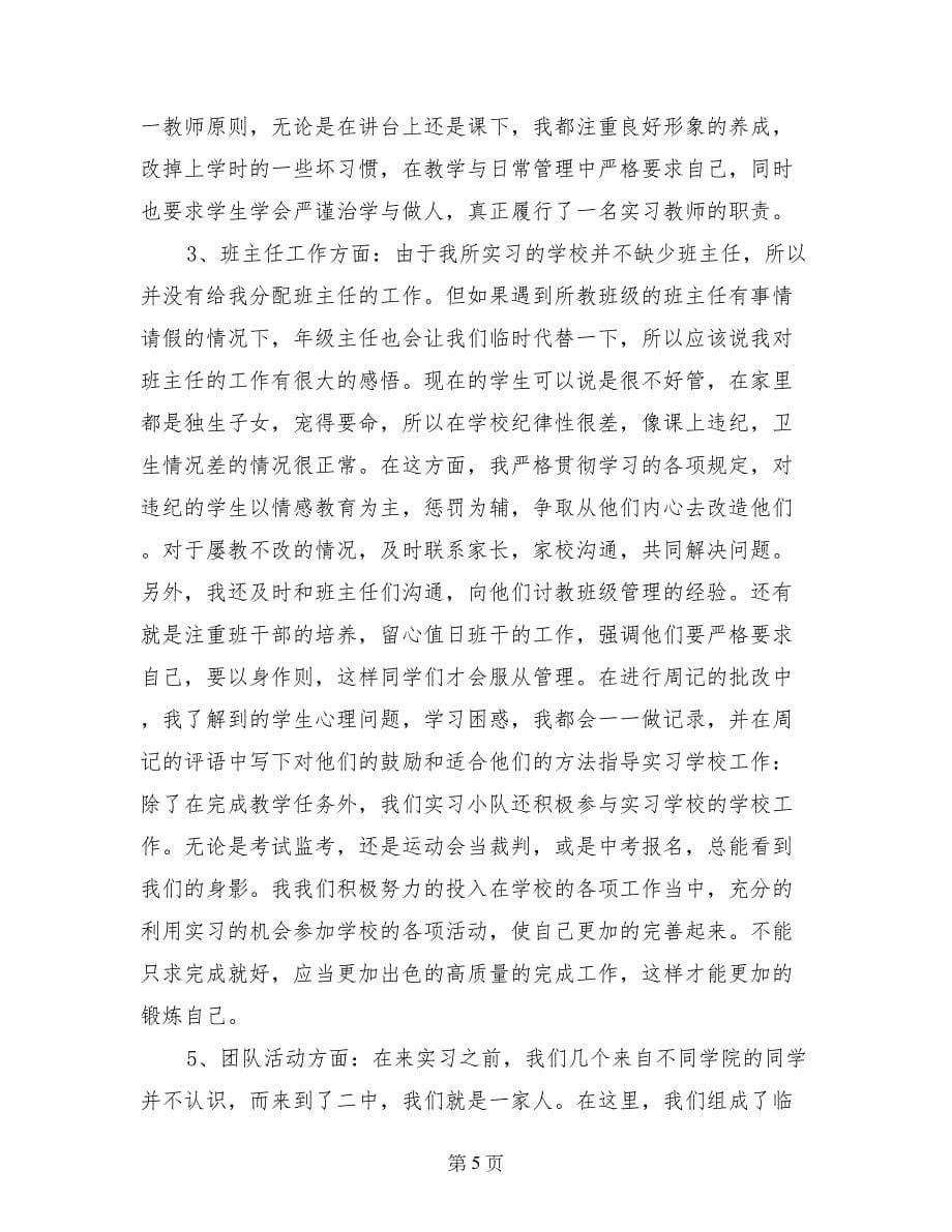 特聘教师工作总结_第5页