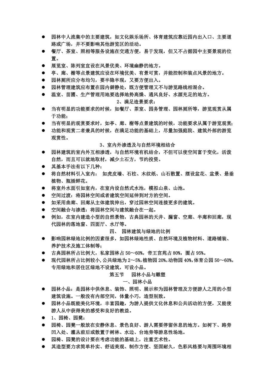 海南大学园林艺术概论 第四章 园林建筑及小品_第5页