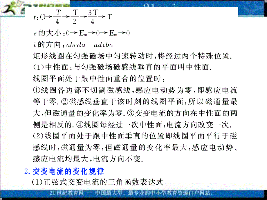 （新课标）2010届步步高（人教版）高考物理第一轮复习课件：第十章 交变电流 传感器 第1课时 交变电流的产生及描述 （31张PPT）_第4页