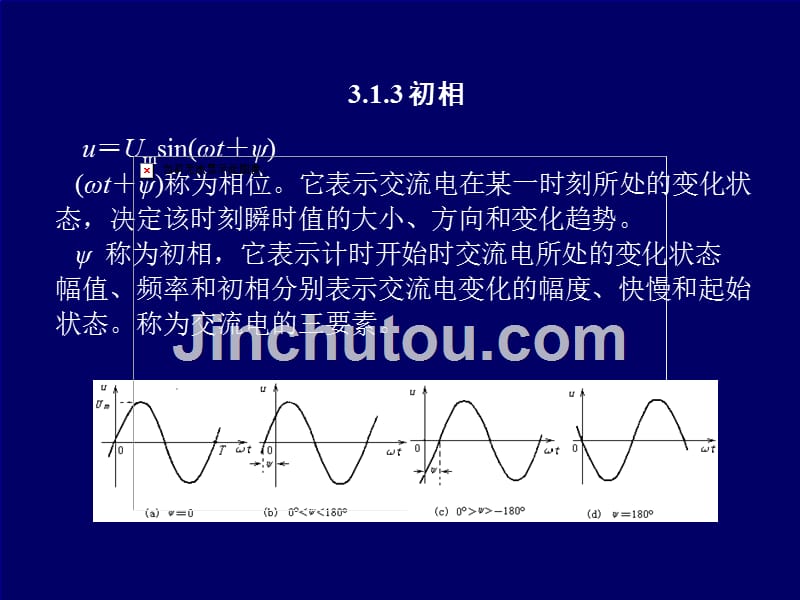 路模电子教案3章_第5页