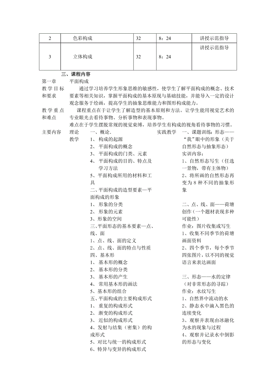 《三大构成》课程教学大纲_第2页