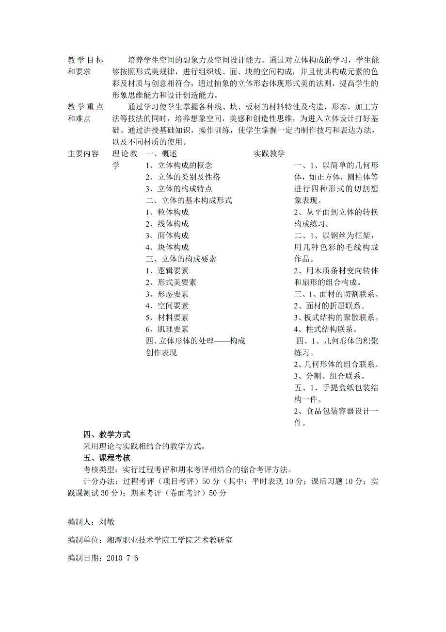 《三大构成》课程教学大纲_第4页