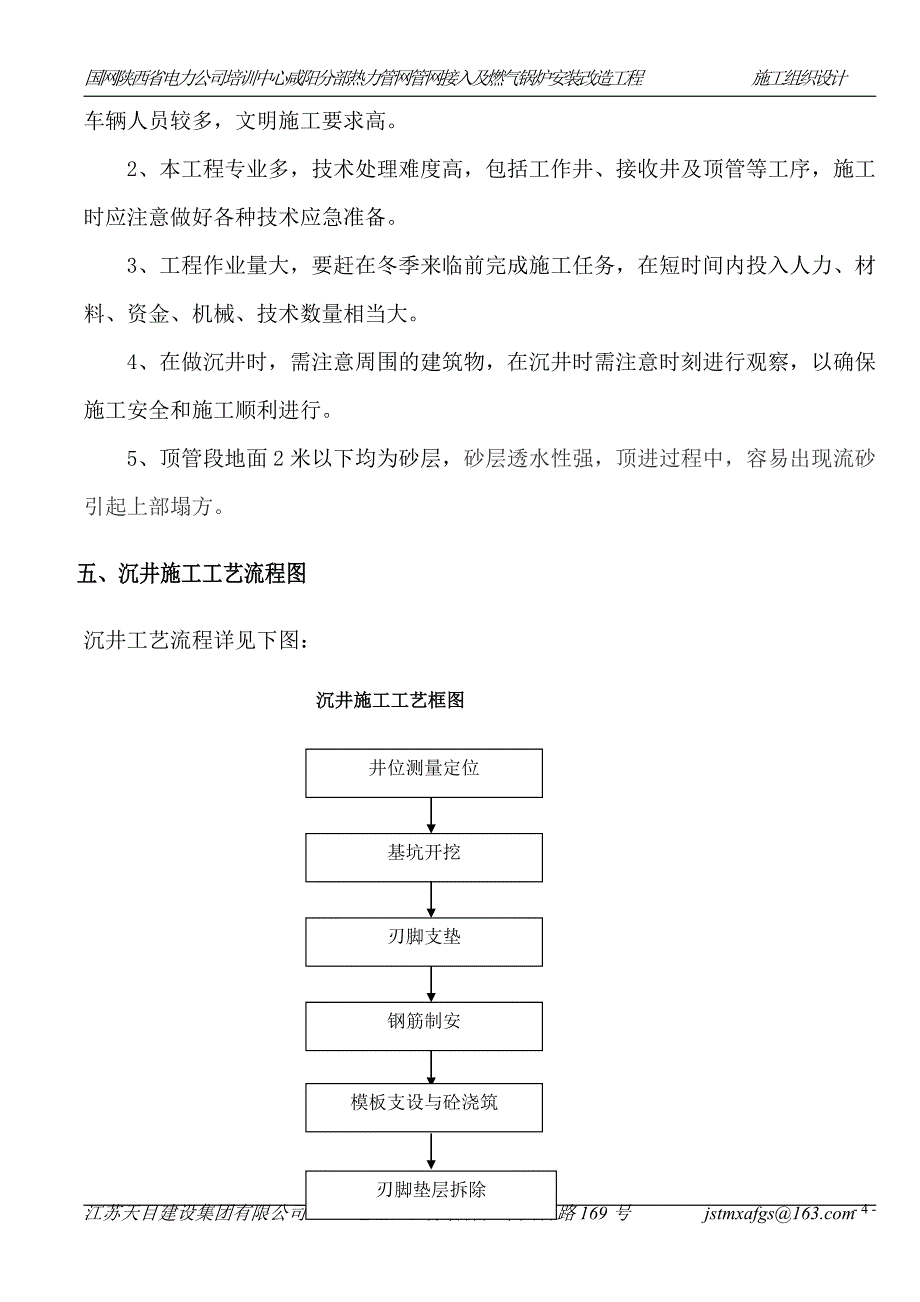 金旭路穿越工程_第4页