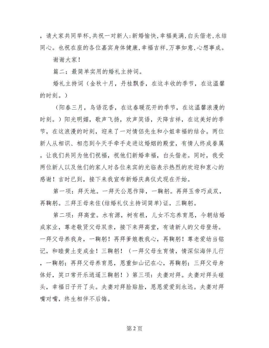 结婚礼仪主持词简单_第2页