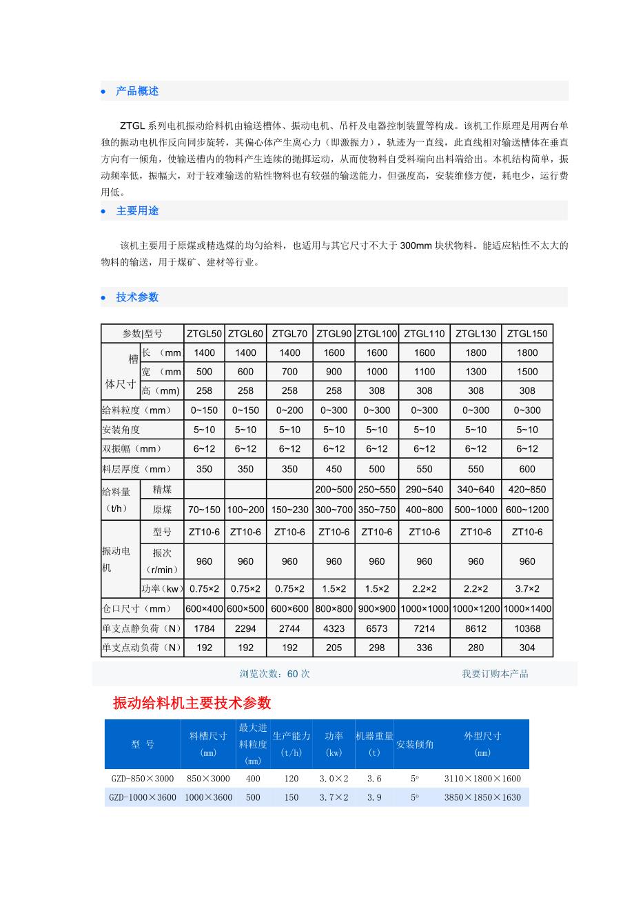 振动给料机系列主要技术参数_第2页