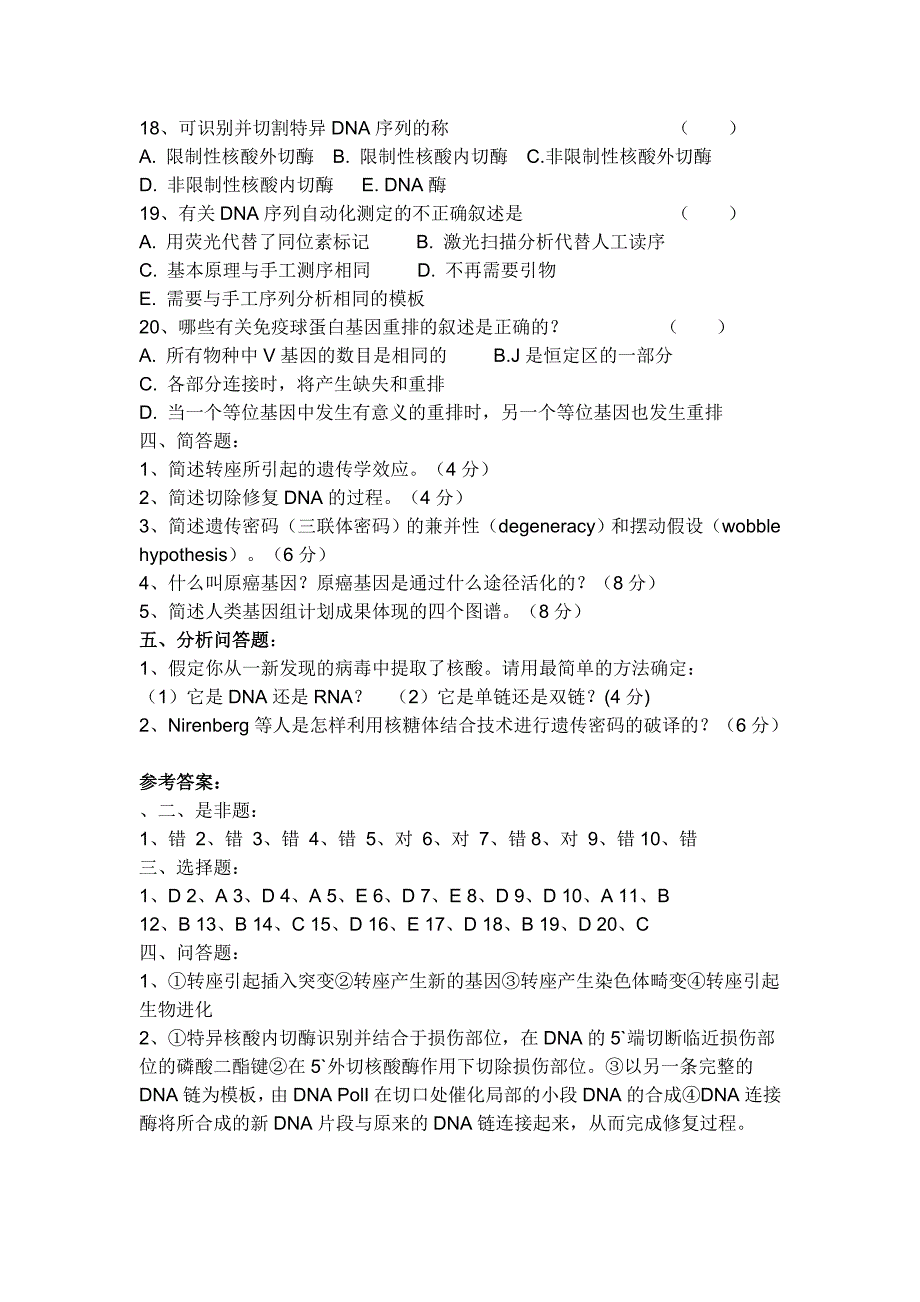 分子生物学考题_第4页