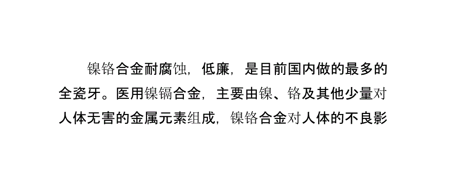 镍铬合金全瓷牙手术过程_第2页