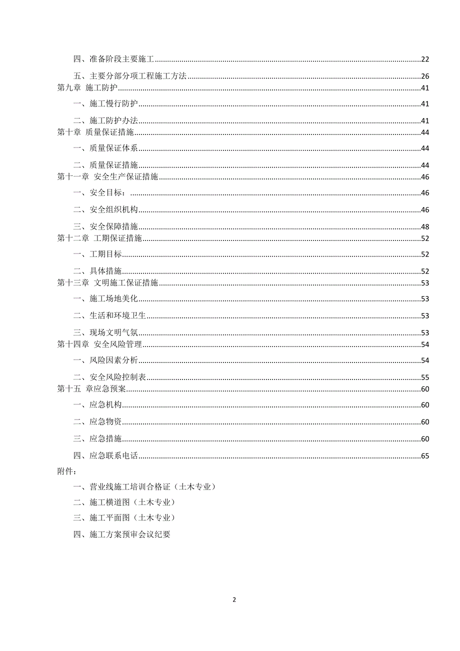 南京站动车踏面检测施工组织设计_第2页