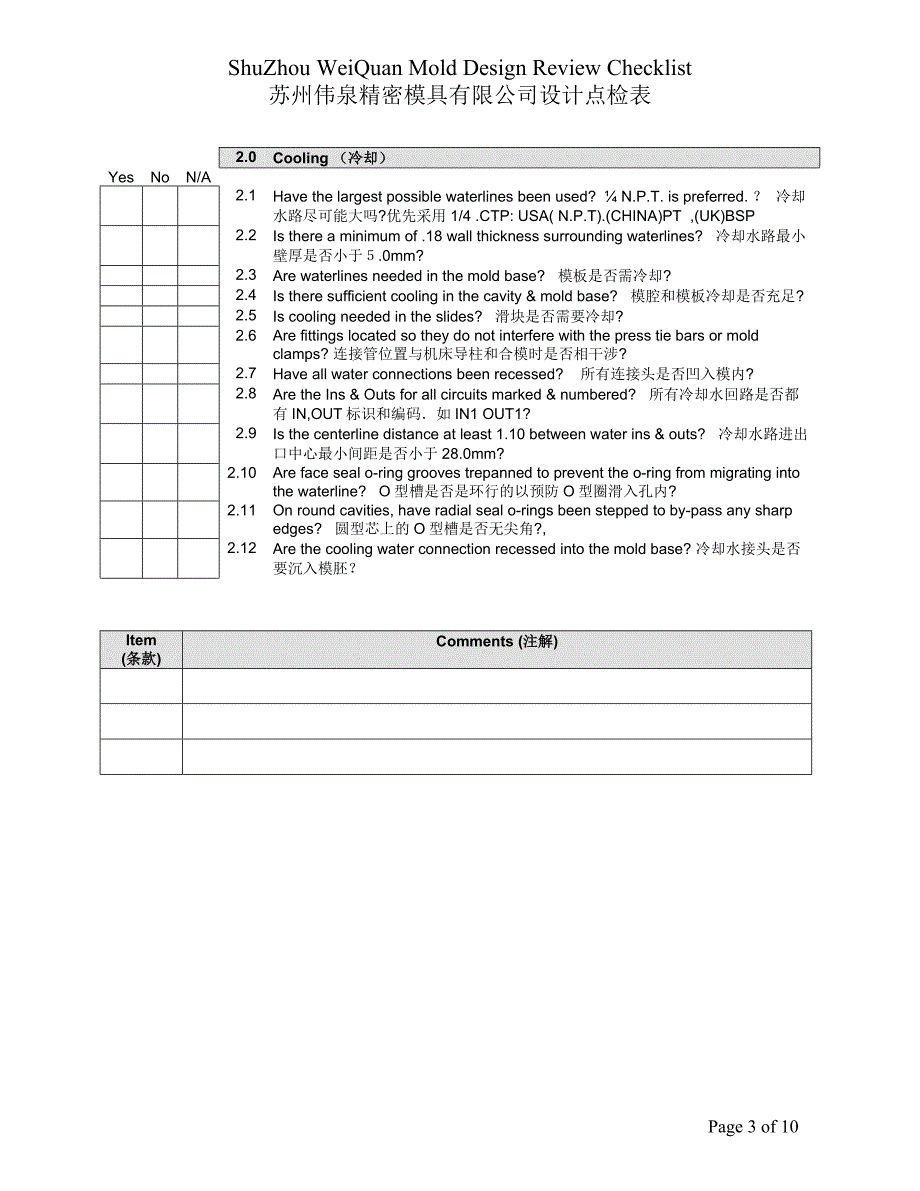 设计点检表-130422_第3页