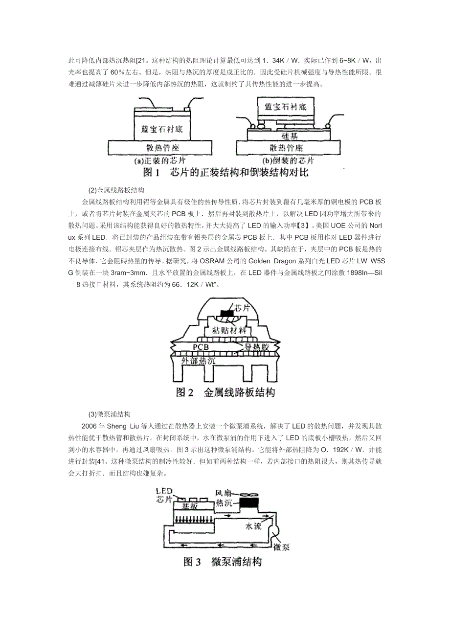 当前大功率led 封装散热技术研究情况解析_第2页