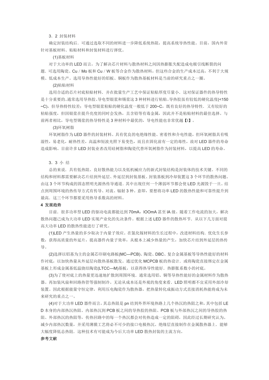 当前大功率led 封装散热技术研究情况解析_第3页