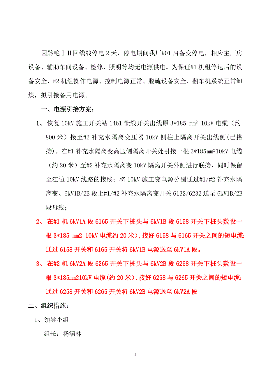 黔艳线停电备用电源方案(最终版))2011.12.19_第2页